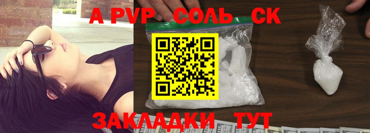 Alpha PVP кристаллы  Вход с VPN  Краснодар  A-PVP  А ПВП Crystall 