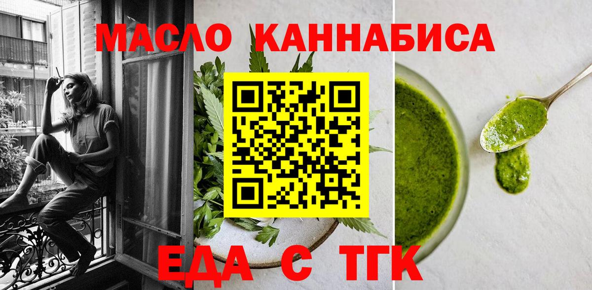 Еда ТГК конопля  Вход с VPN  Краснодар 