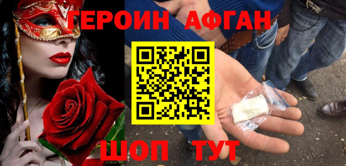 Краснодар  Героин хмурый  Вход с VPN 