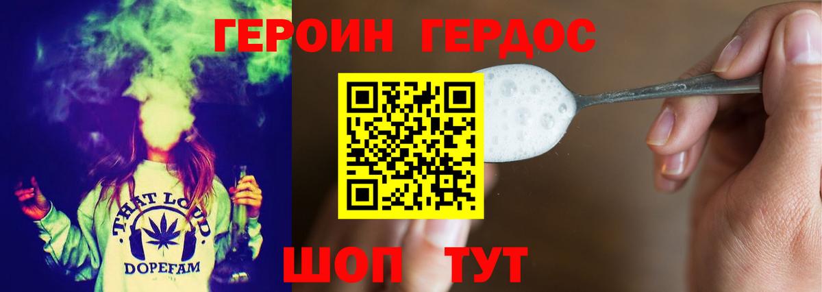 Героин хмурый Краснодар
