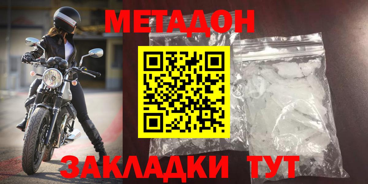 Метадон мёд Краснодар
